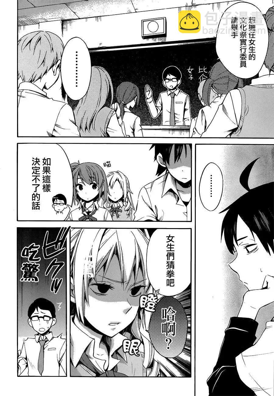 《我的青春恋爱喜剧果然有问题-妄言录-》第21回 第6页