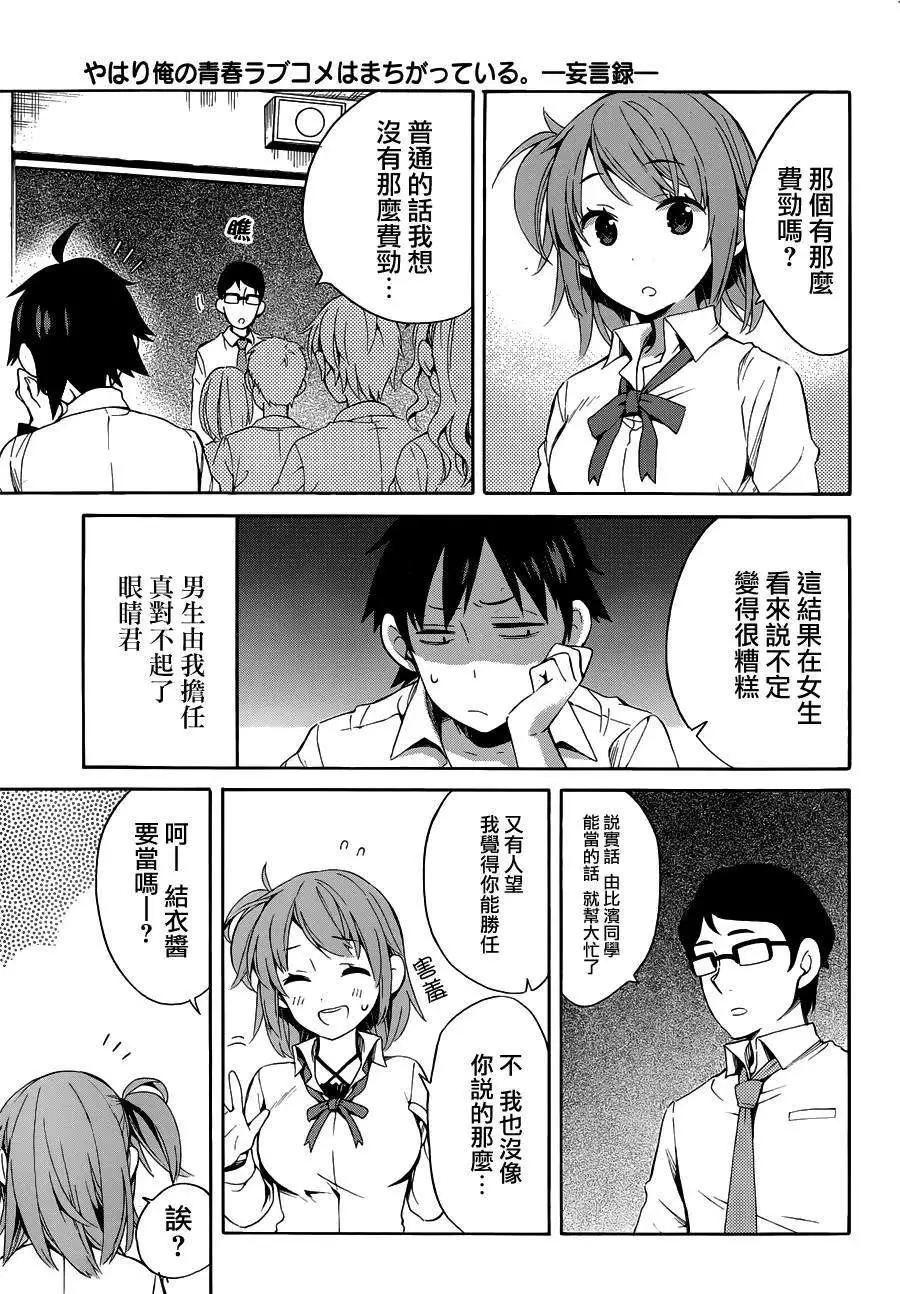 《我的青春恋爱喜剧果然有问题-妄言录-》第21回 第7页
