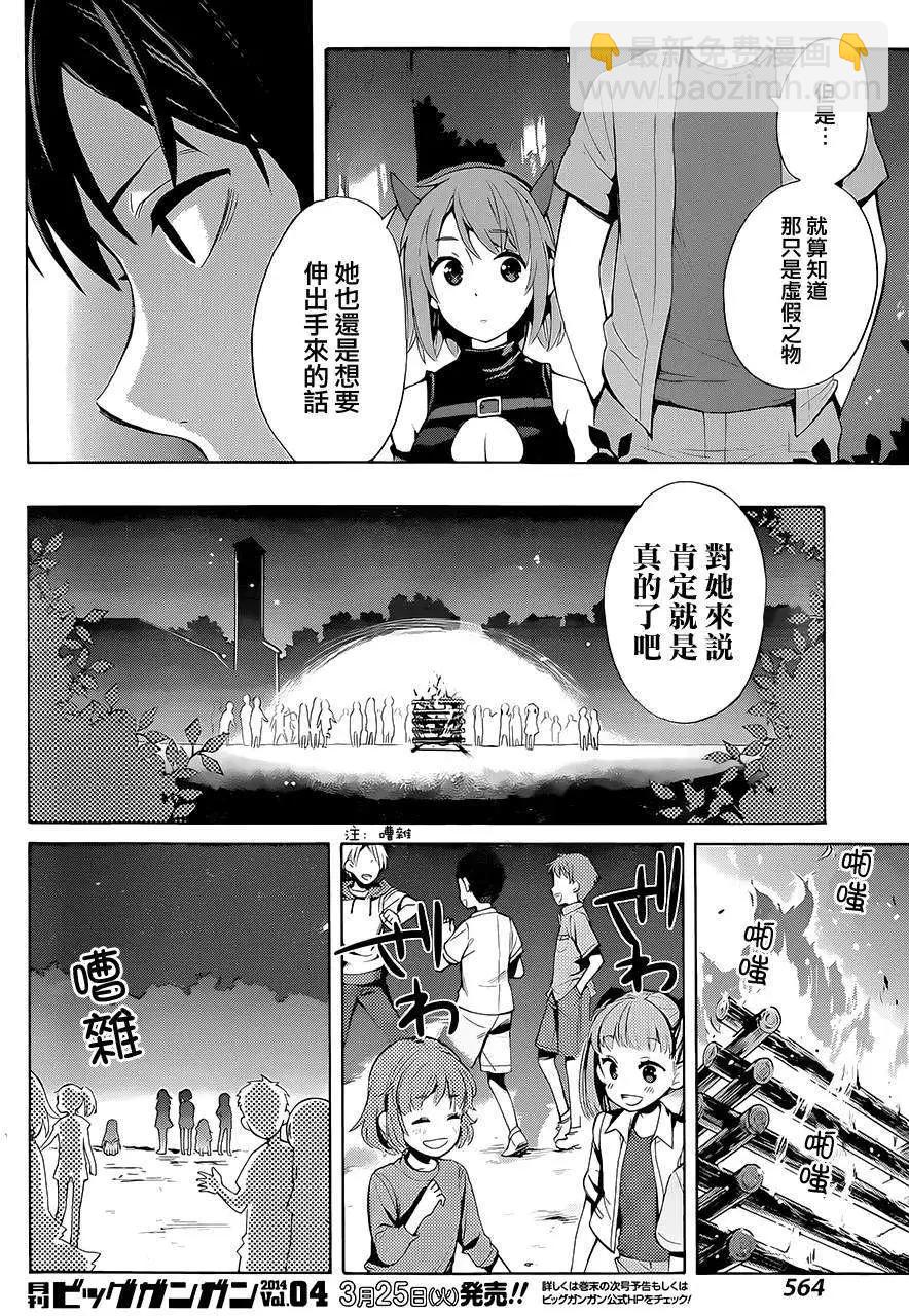 《我的青春恋爱喜剧果然有问题-妄言录-》第18回 第10页