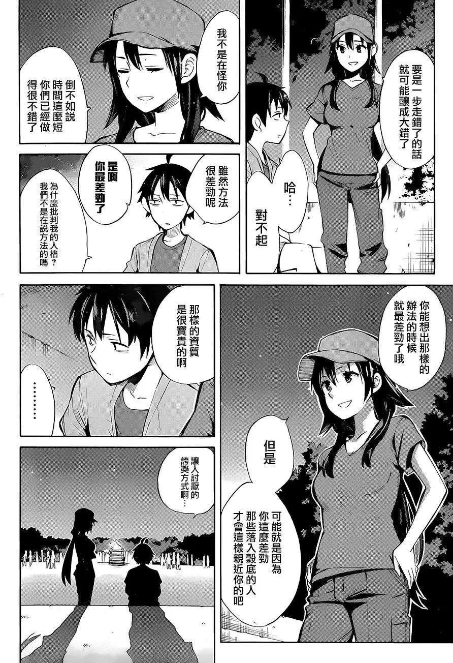 《我的青春恋爱喜剧果然有问题-妄言录-》第18回 第12页