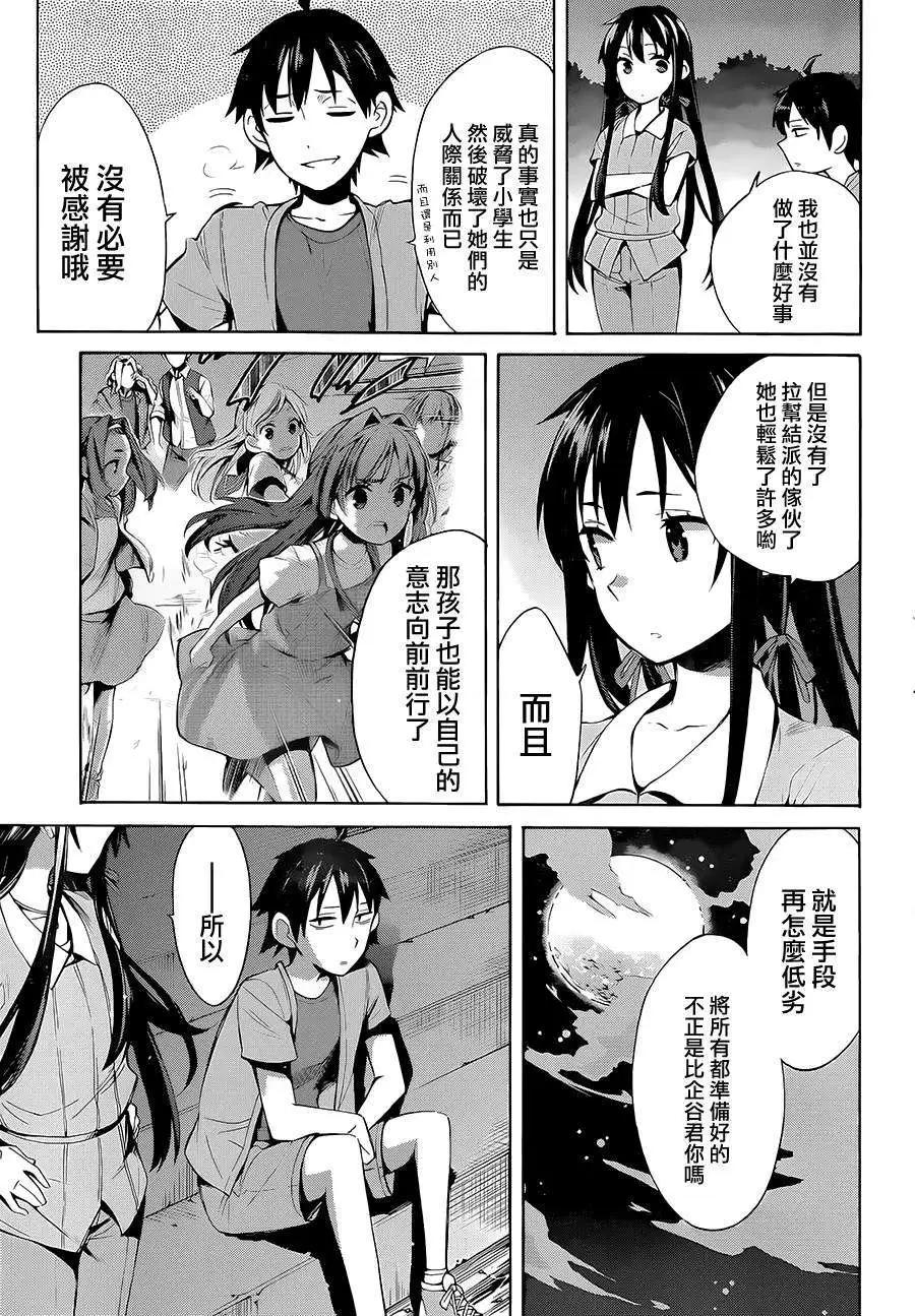 《我的青春恋爱喜剧果然有问题-妄言录-》第18回 第15页