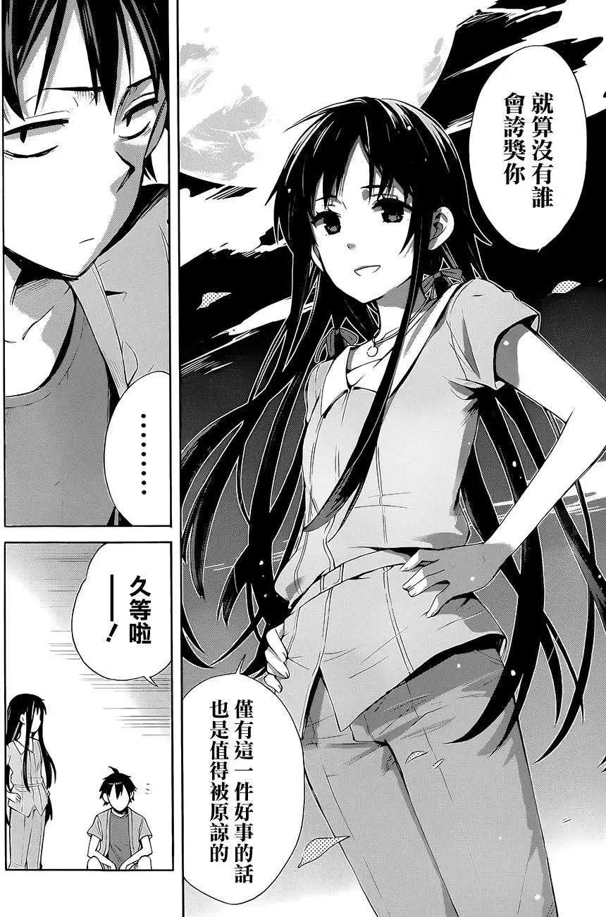 《我的青春恋爱喜剧果然有问题-妄言录-》第18回 第16页