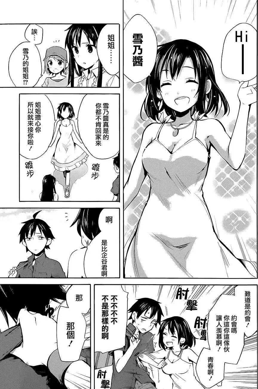 《我的青春恋爱喜剧果然有问题-妄言录-》第18回 第23页