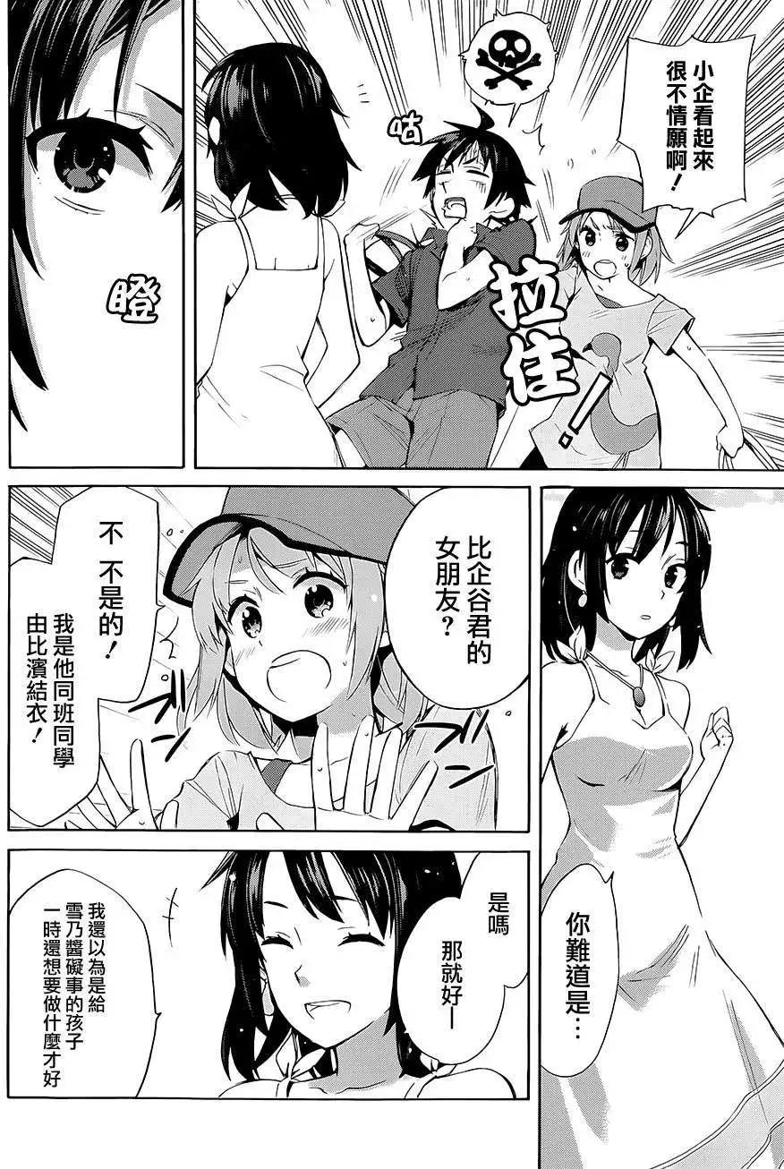 《我的青春恋爱喜剧果然有问题-妄言录-》第18回 第24页