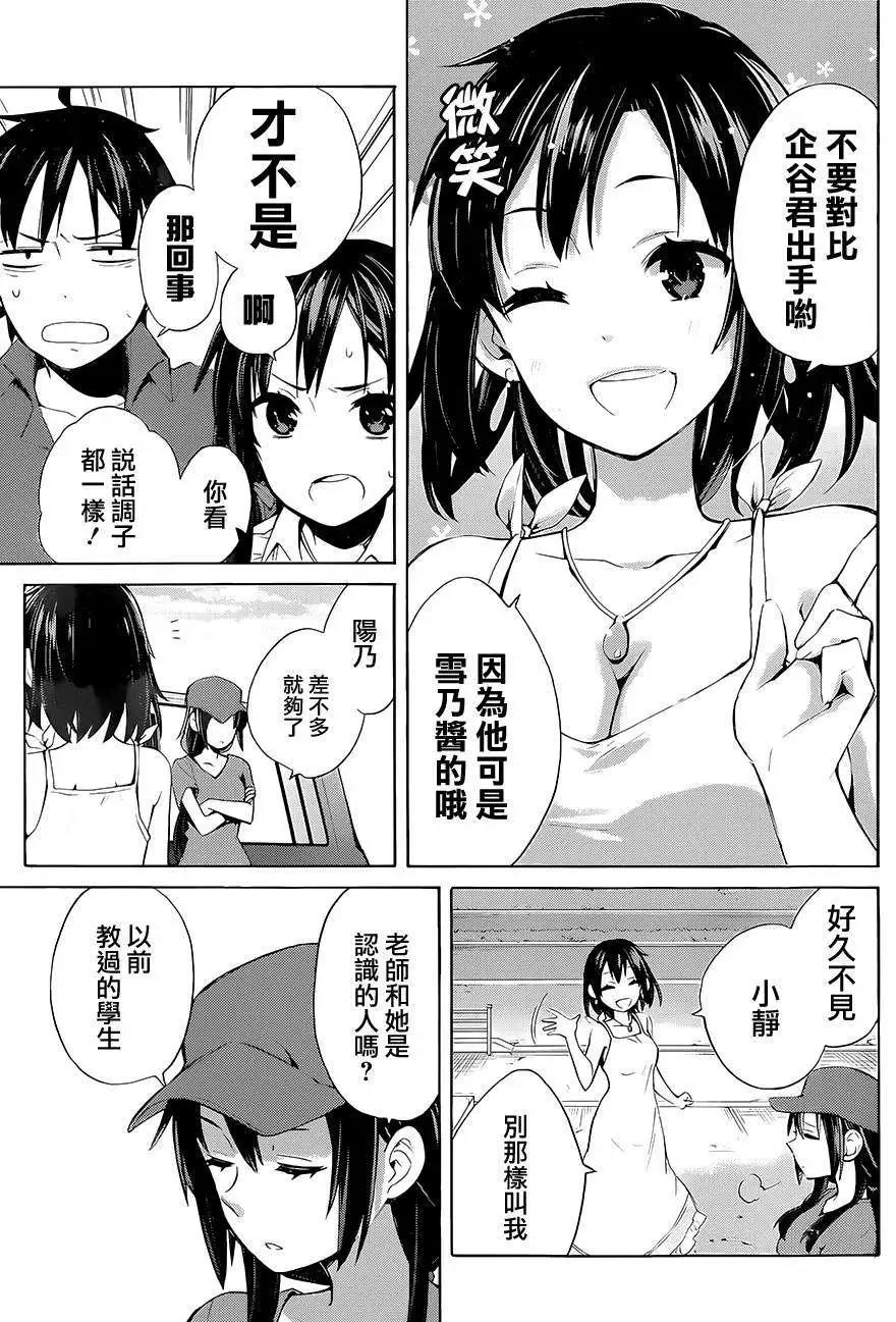 《我的青春恋爱喜剧果然有问题-妄言录-》第18回 第25页