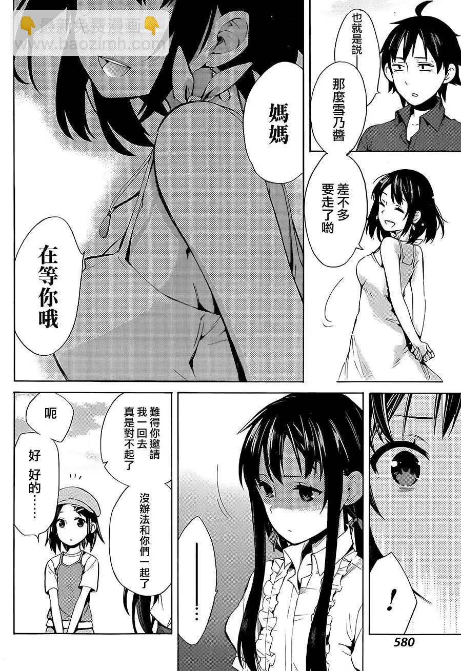 《我的青春恋爱喜剧果然有问题-妄言录-》第18回 第26页