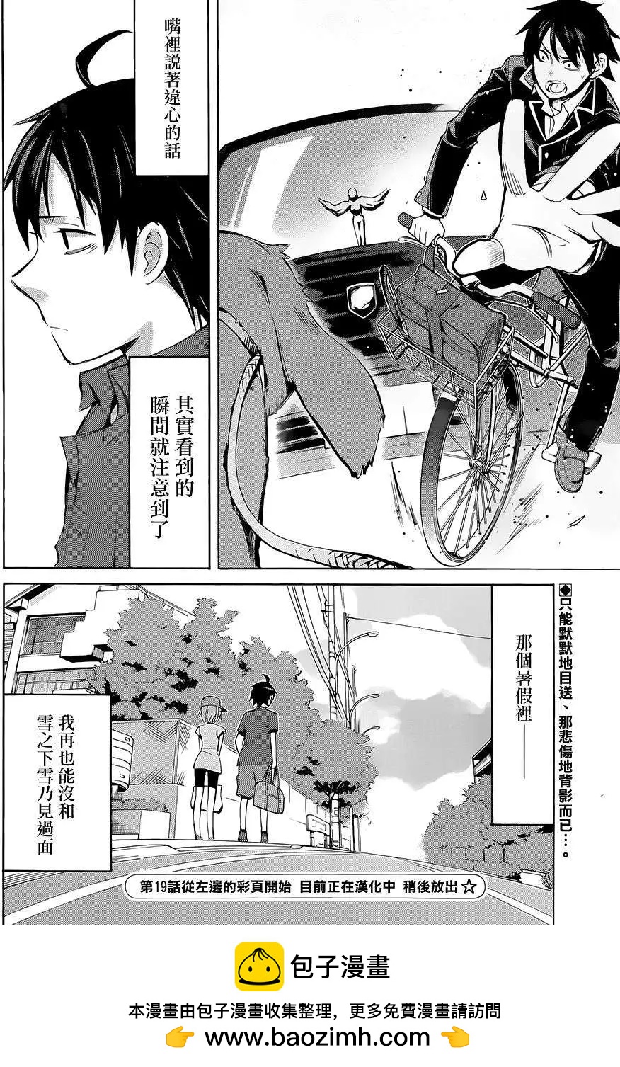 《我的青春恋爱喜剧果然有问题-妄言录-》第18回 第28页