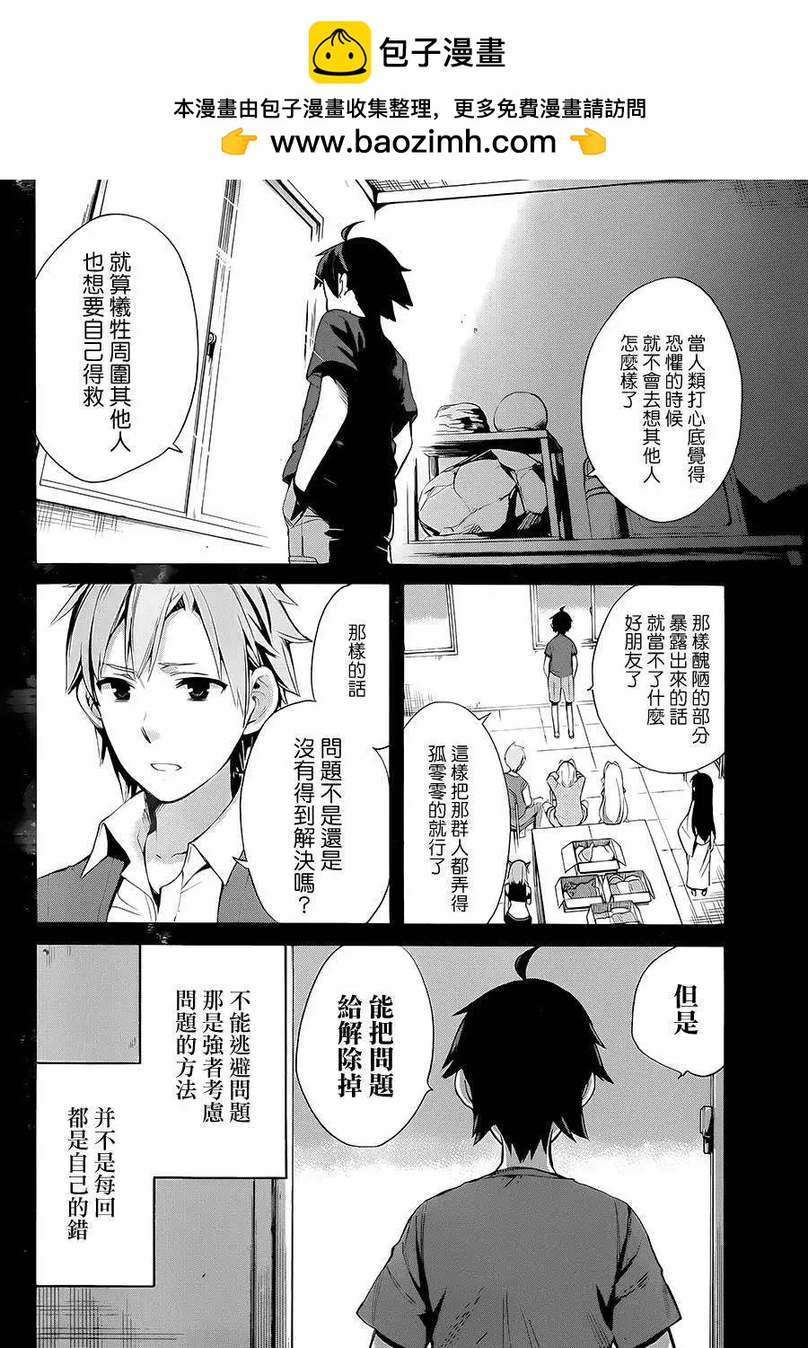 《我的青春恋爱喜剧果然有问题-妄言录-》第18回 第2页