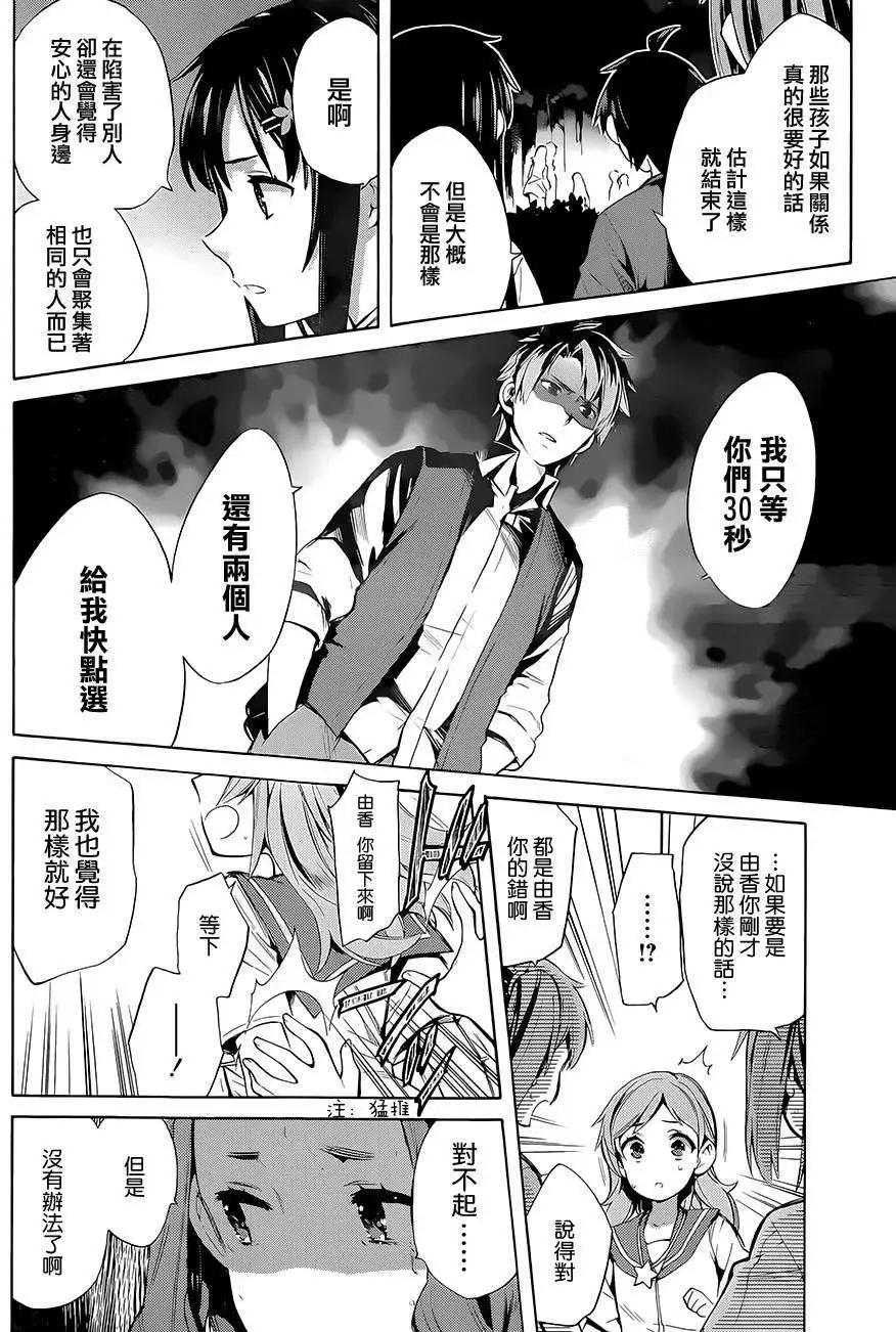 《我的青春恋爱喜剧果然有问题-妄言录-》第18回 第4页