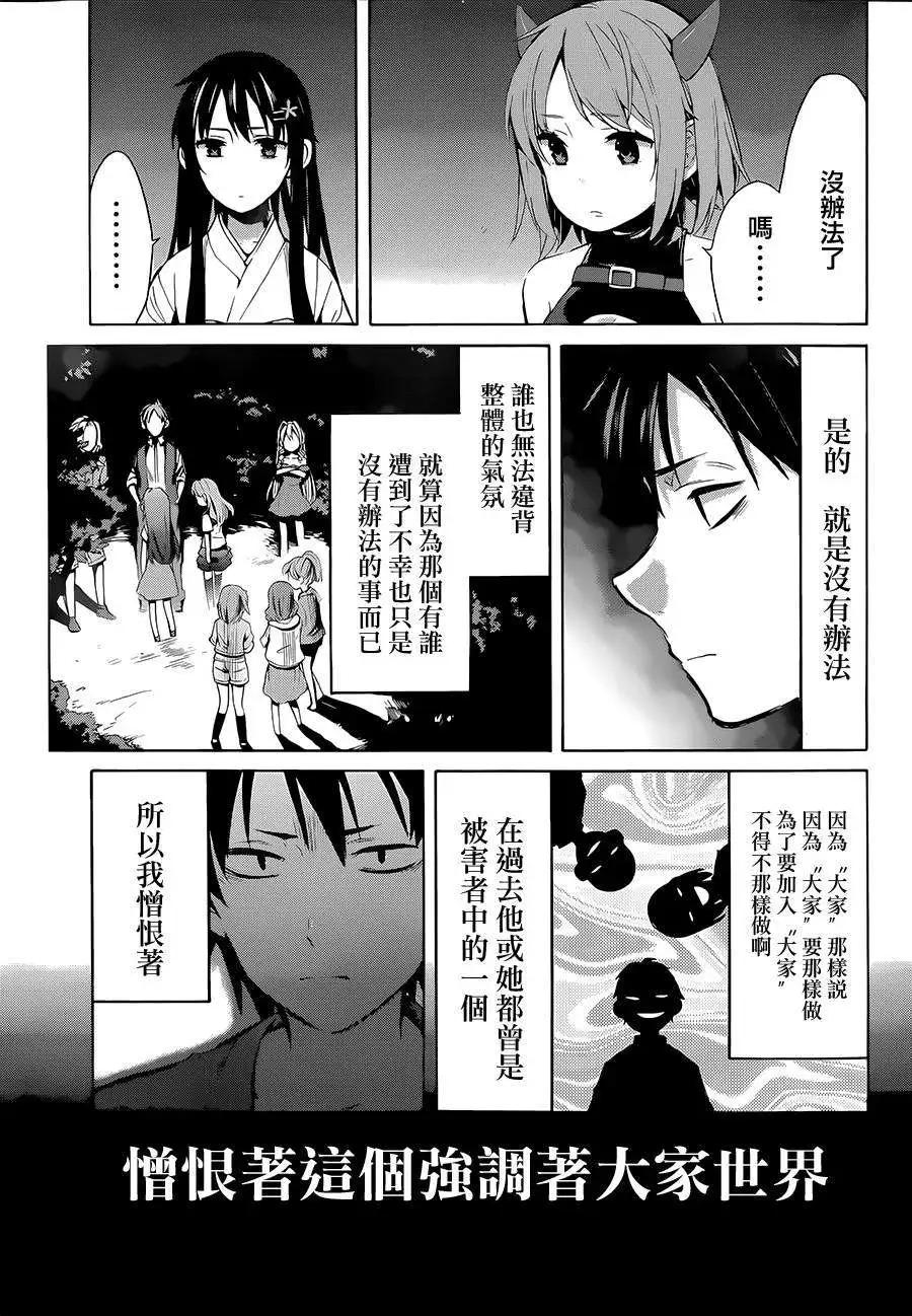 《我的青春恋爱喜剧果然有问题-妄言录-》第18回 第5页