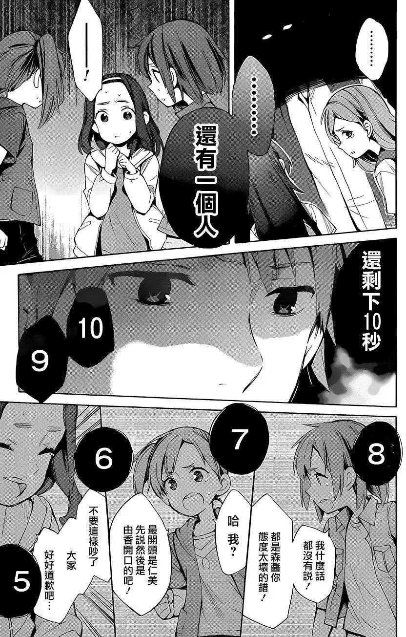 《我的青春恋爱喜剧果然有问题-妄言录-》第18回 第6页