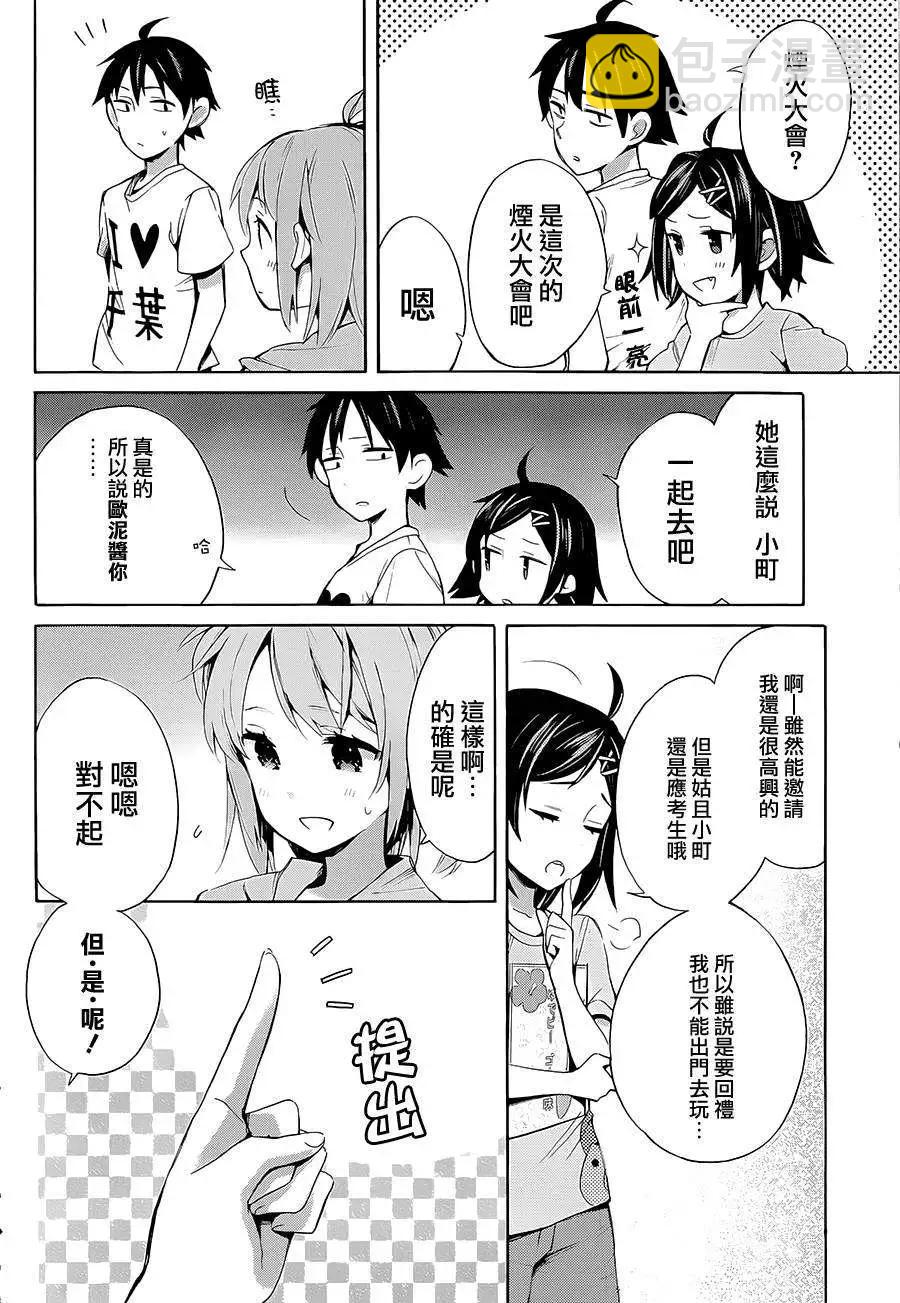 《我的青春恋爱喜剧果然有问题-妄言录-》第19回 第10页