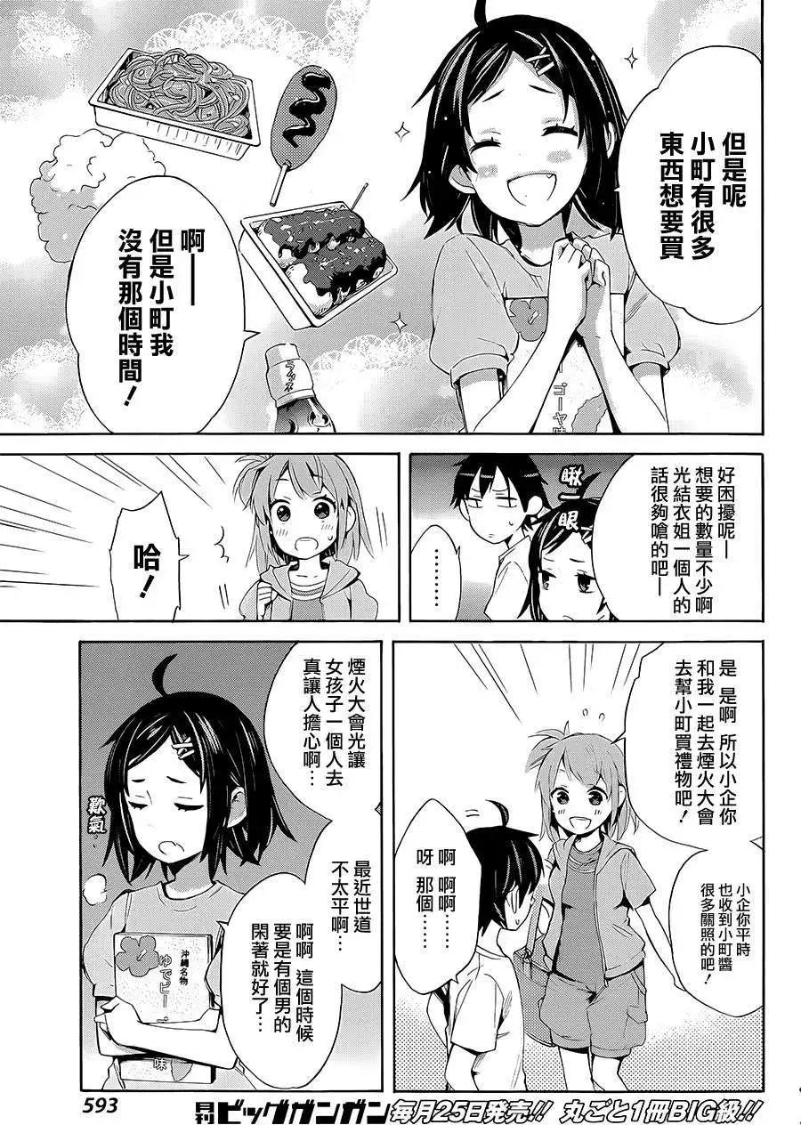 《我的青春恋爱喜剧果然有问题-妄言录-》第19回 第11页