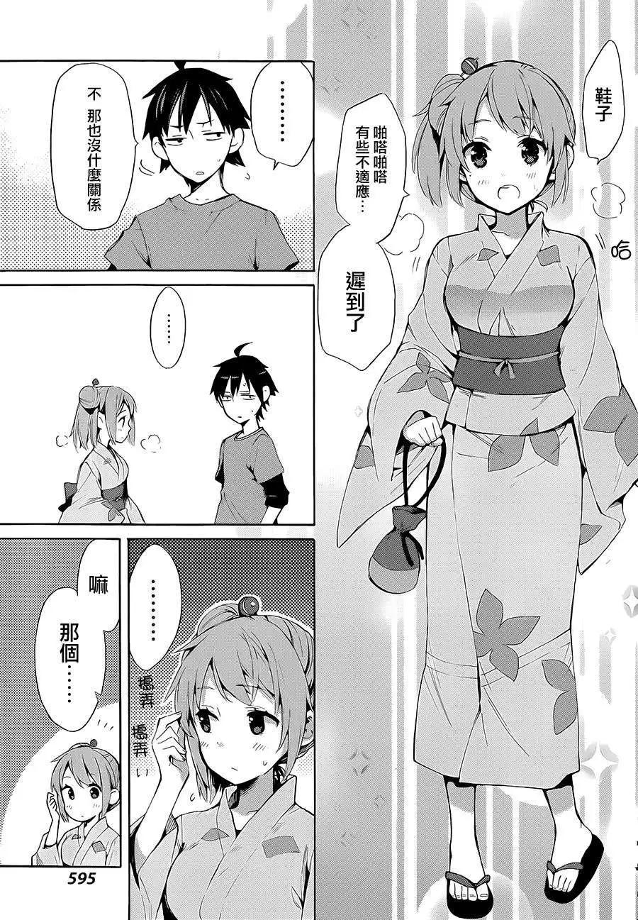《我的青春恋爱喜剧果然有问题-妄言录-》第19回 第13页
