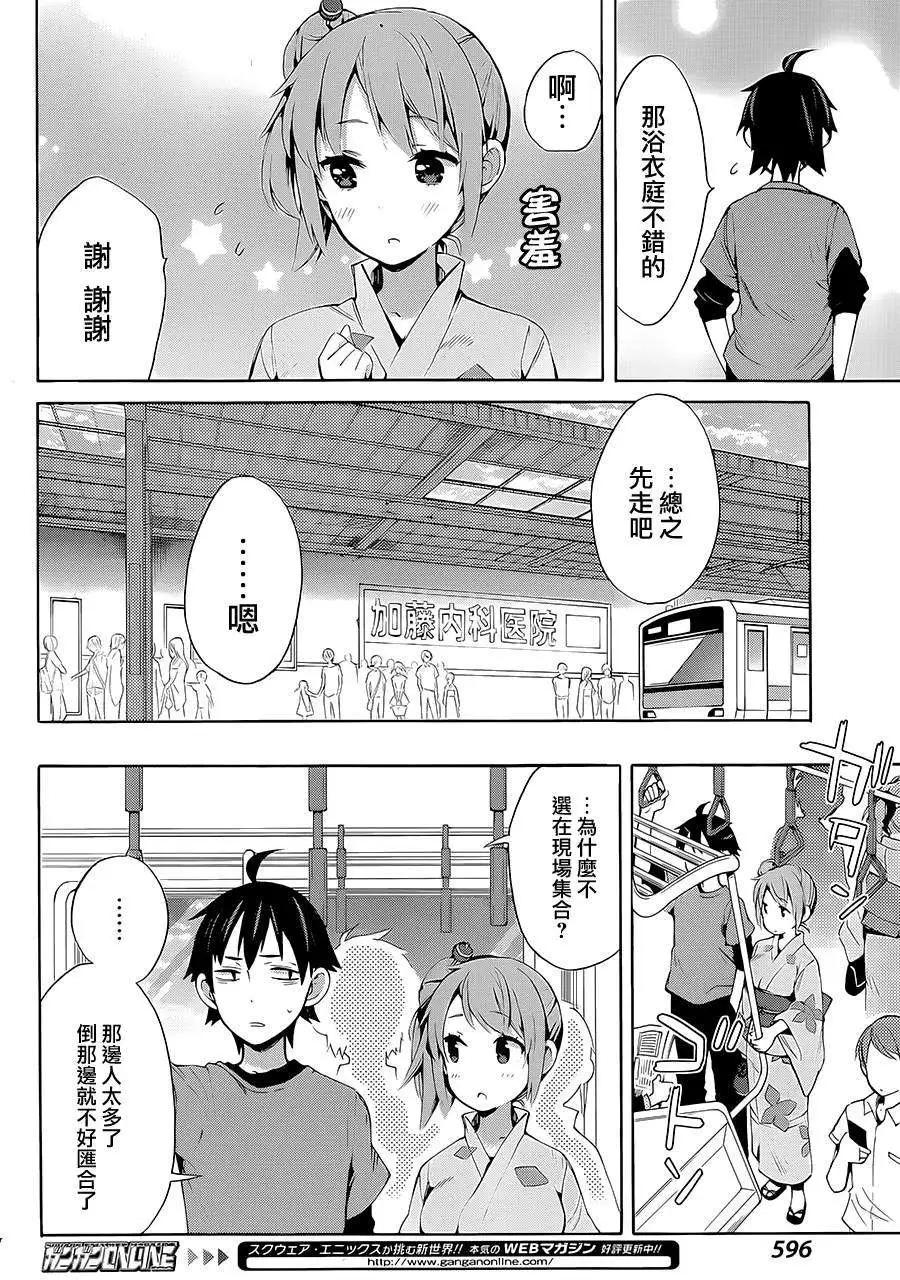 《我的青春恋爱喜剧果然有问题-妄言录-》第19回 第14页