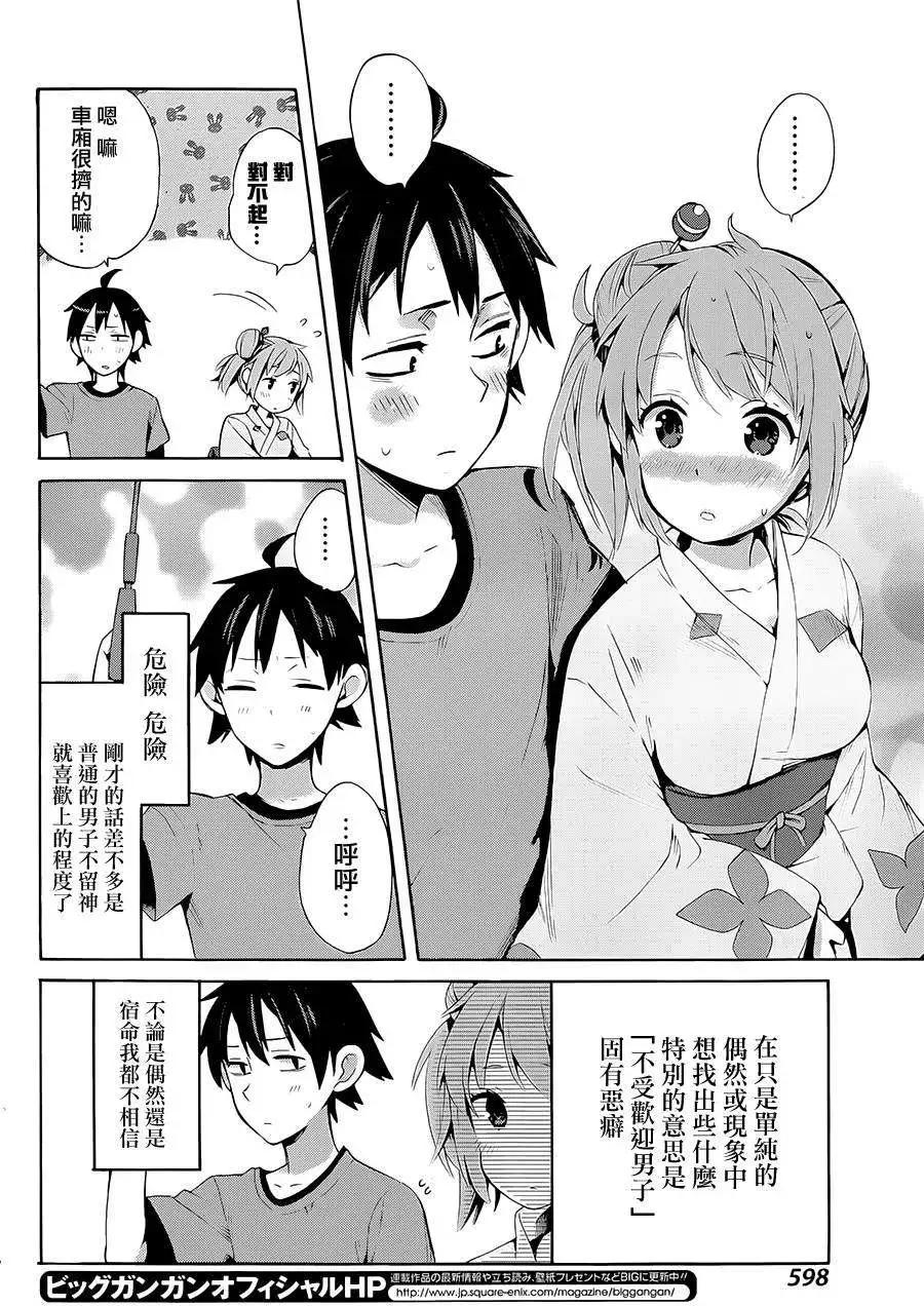 《我的青春恋爱喜剧果然有问题-妄言录-》第19回 第16页