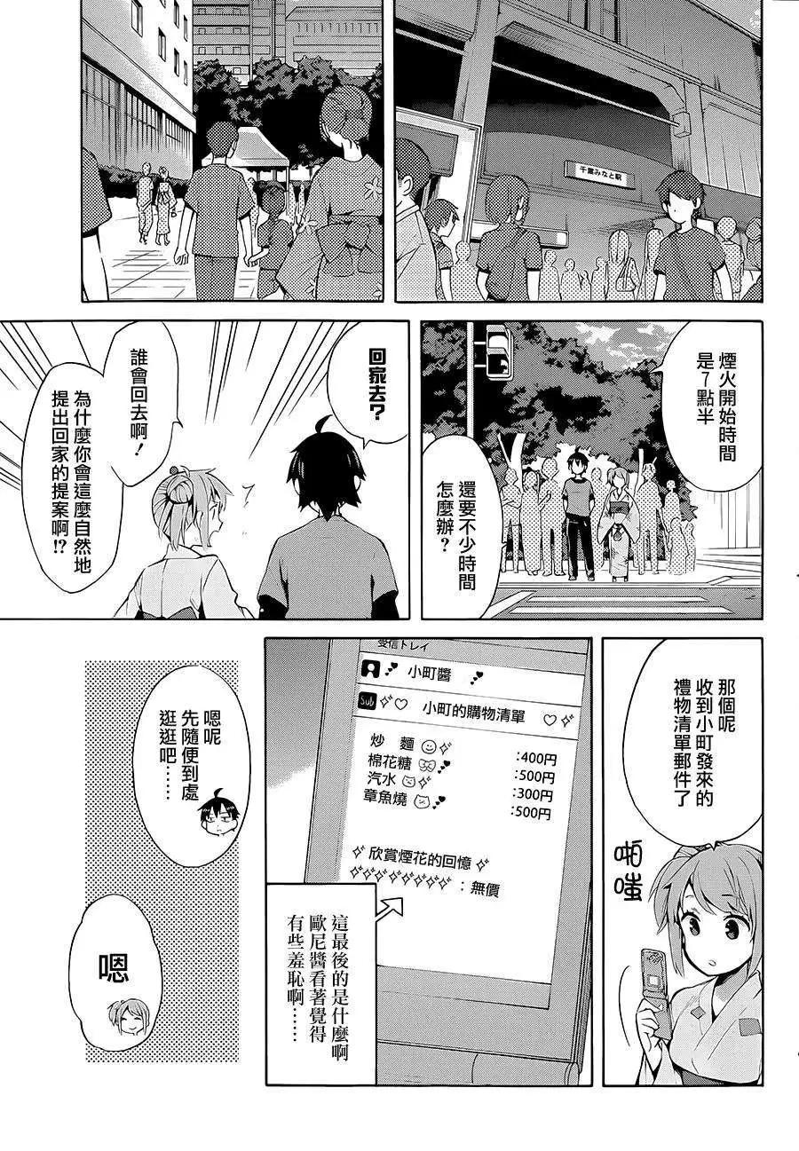 《我的青春恋爱喜剧果然有问题-妄言录-》第19回 第17页