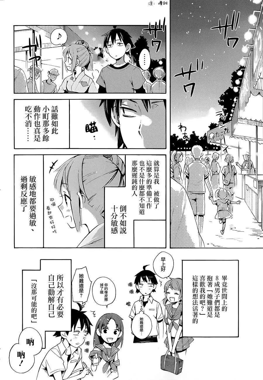 《我的青春恋爱喜剧果然有问题-妄言录-》第19回 第18页