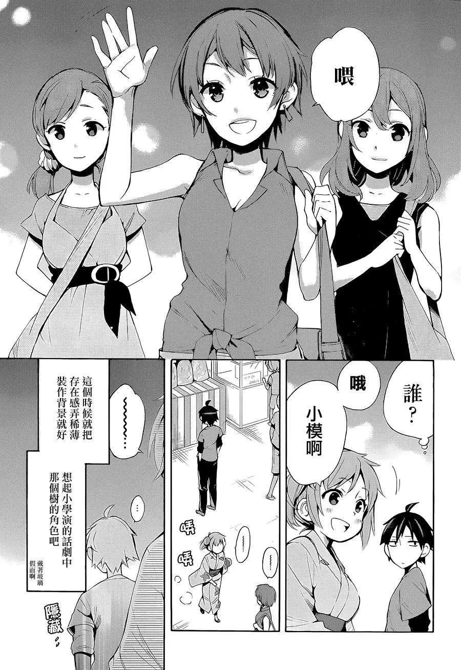 《我的青春恋爱喜剧果然有问题-妄言录-》第19回 第21页