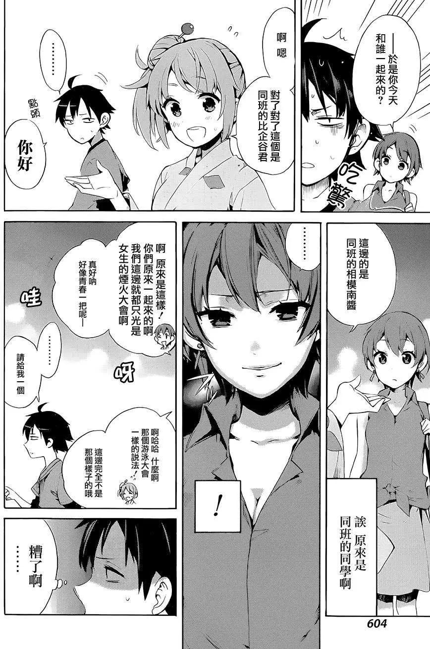 《我的青春恋爱喜剧果然有问题-妄言录-》第19回 第22页