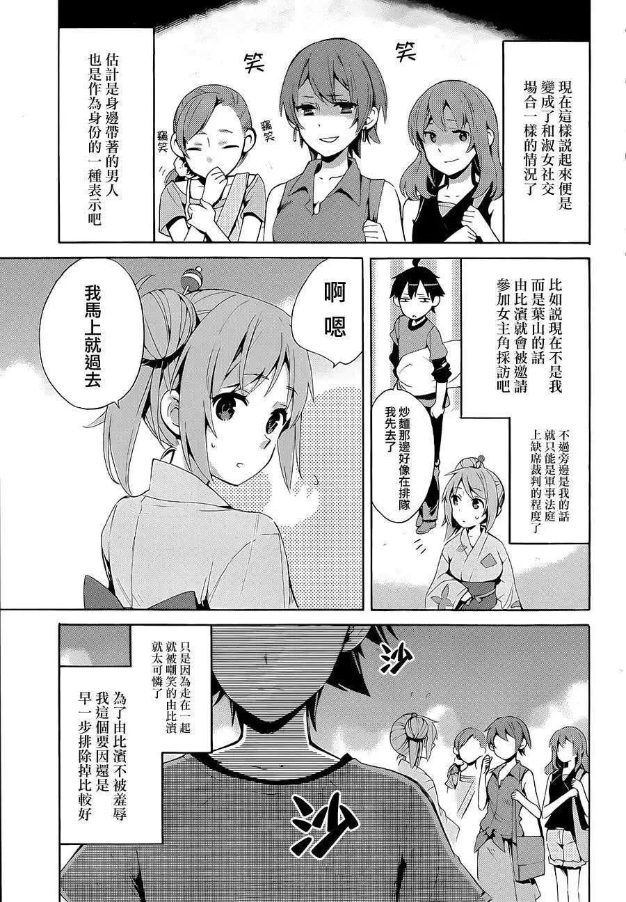 《我的青春恋爱喜剧果然有问题-妄言录-》第19回 第23页
