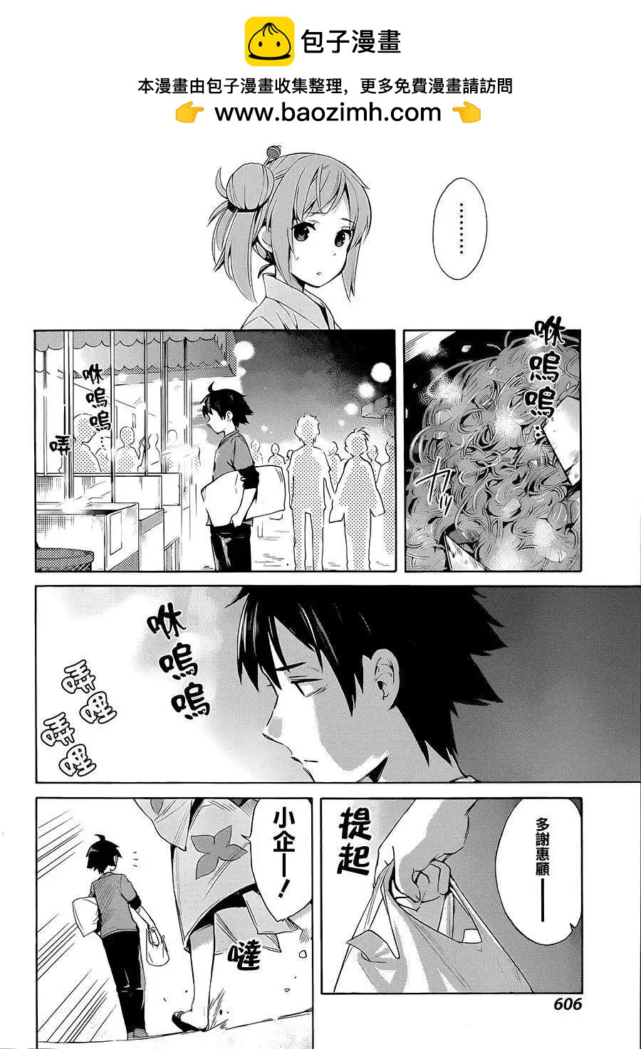《我的青春恋爱喜剧果然有问题-妄言录-》第19回 第24页