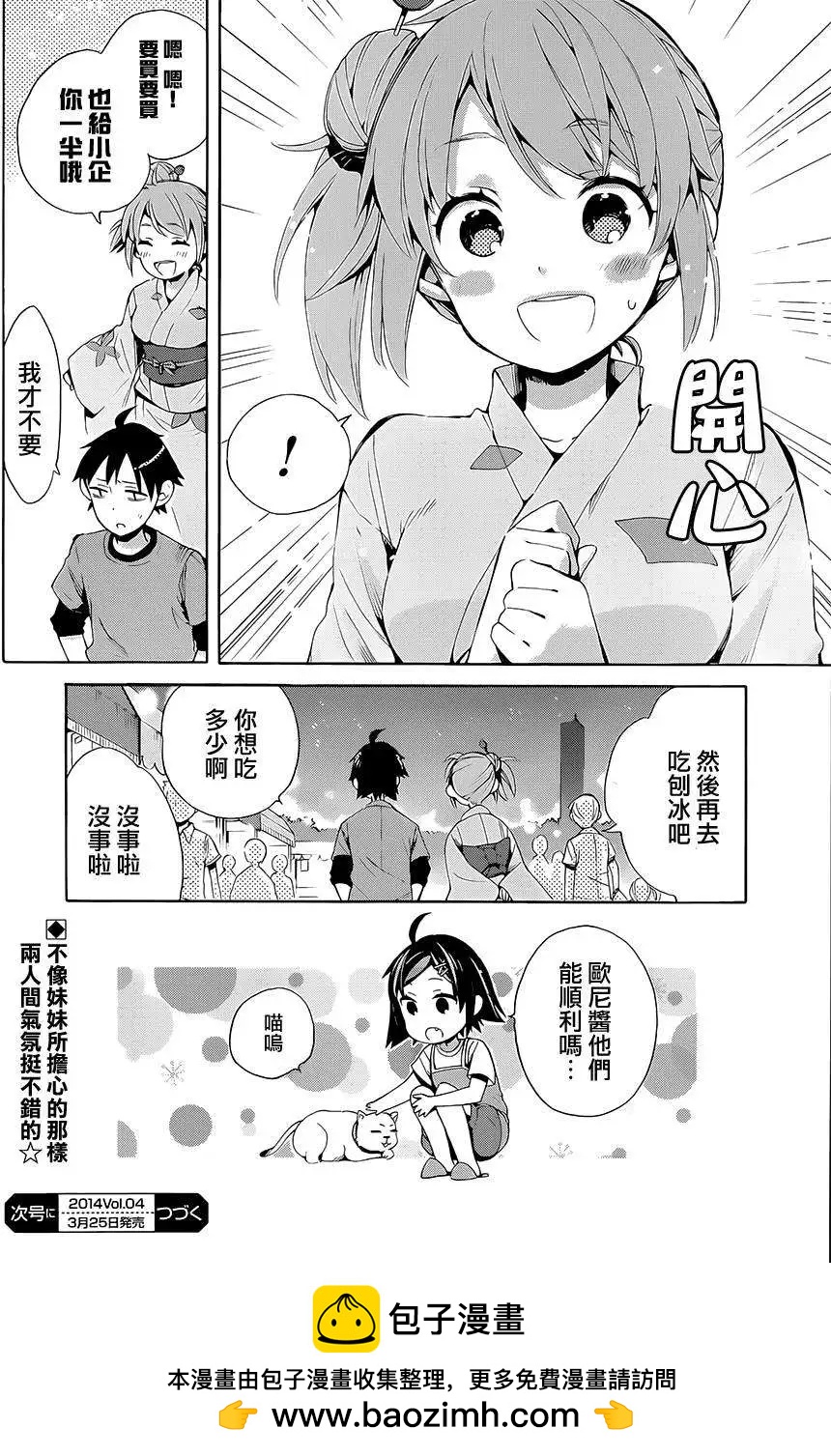 《我的青春恋爱喜剧果然有问题-妄言录-》第19回 第26页