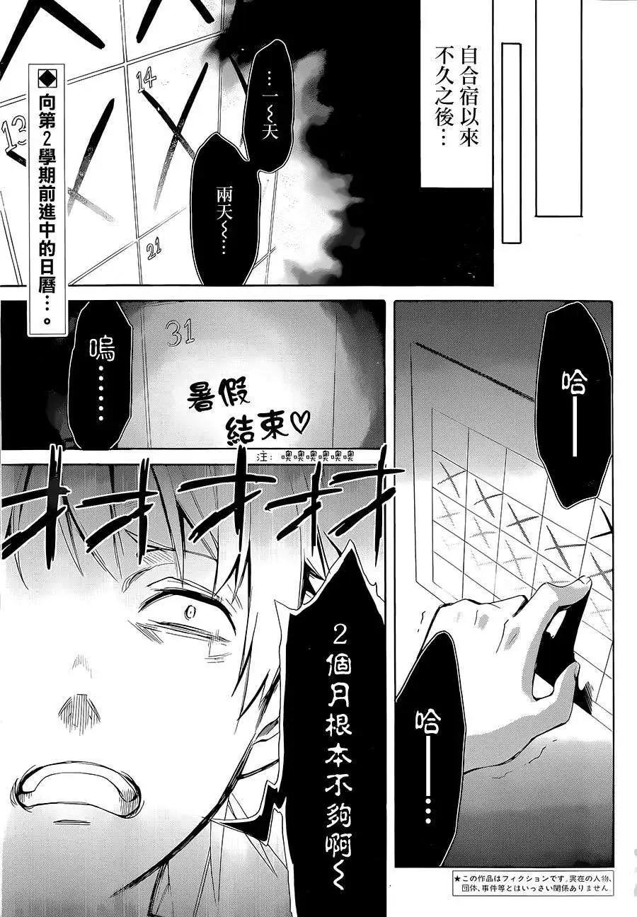 《我的青春恋爱喜剧果然有问题-妄言录-》第19回 第3页