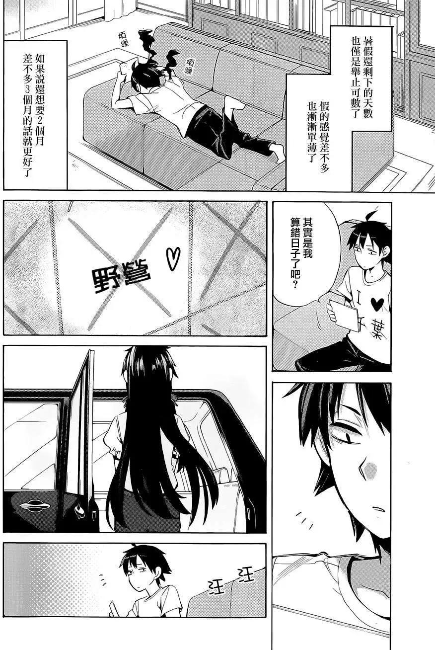 《我的青春恋爱喜剧果然有问题-妄言录-》第19回 第4页
