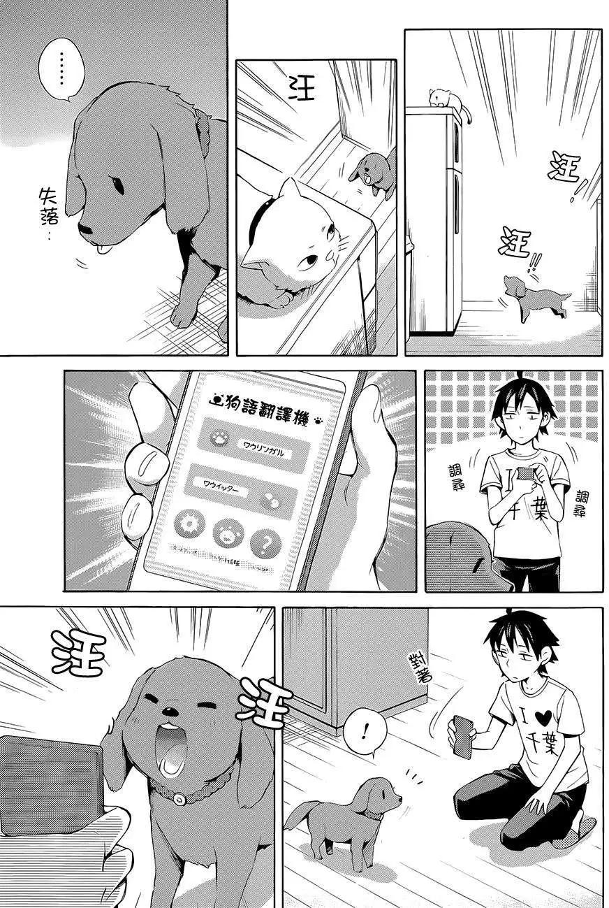 《我的青春恋爱喜剧果然有问题-妄言录-》第19回 第5页