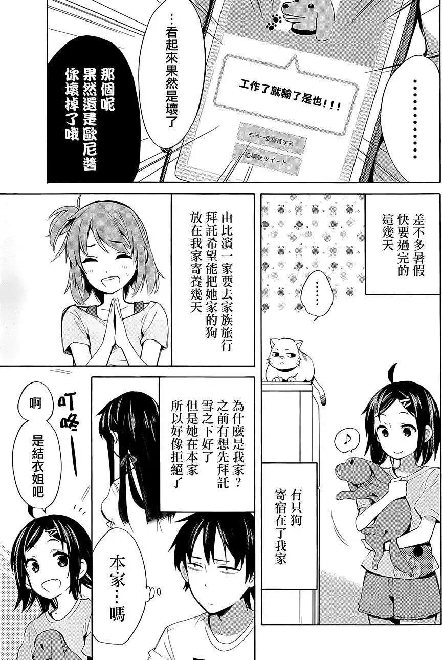 《我的青春恋爱喜剧果然有问题-妄言录-》第19回 第7页