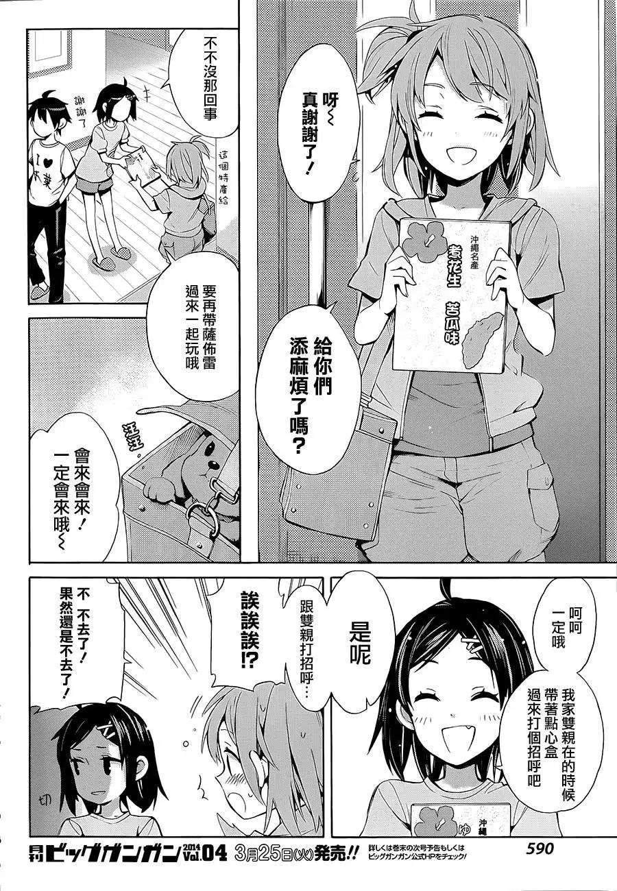 《我的青春恋爱喜剧果然有问题-妄言录-》第19回 第8页