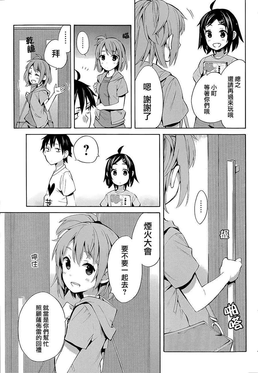 《我的青春恋爱喜剧果然有问题-妄言录-》第19回 第9页