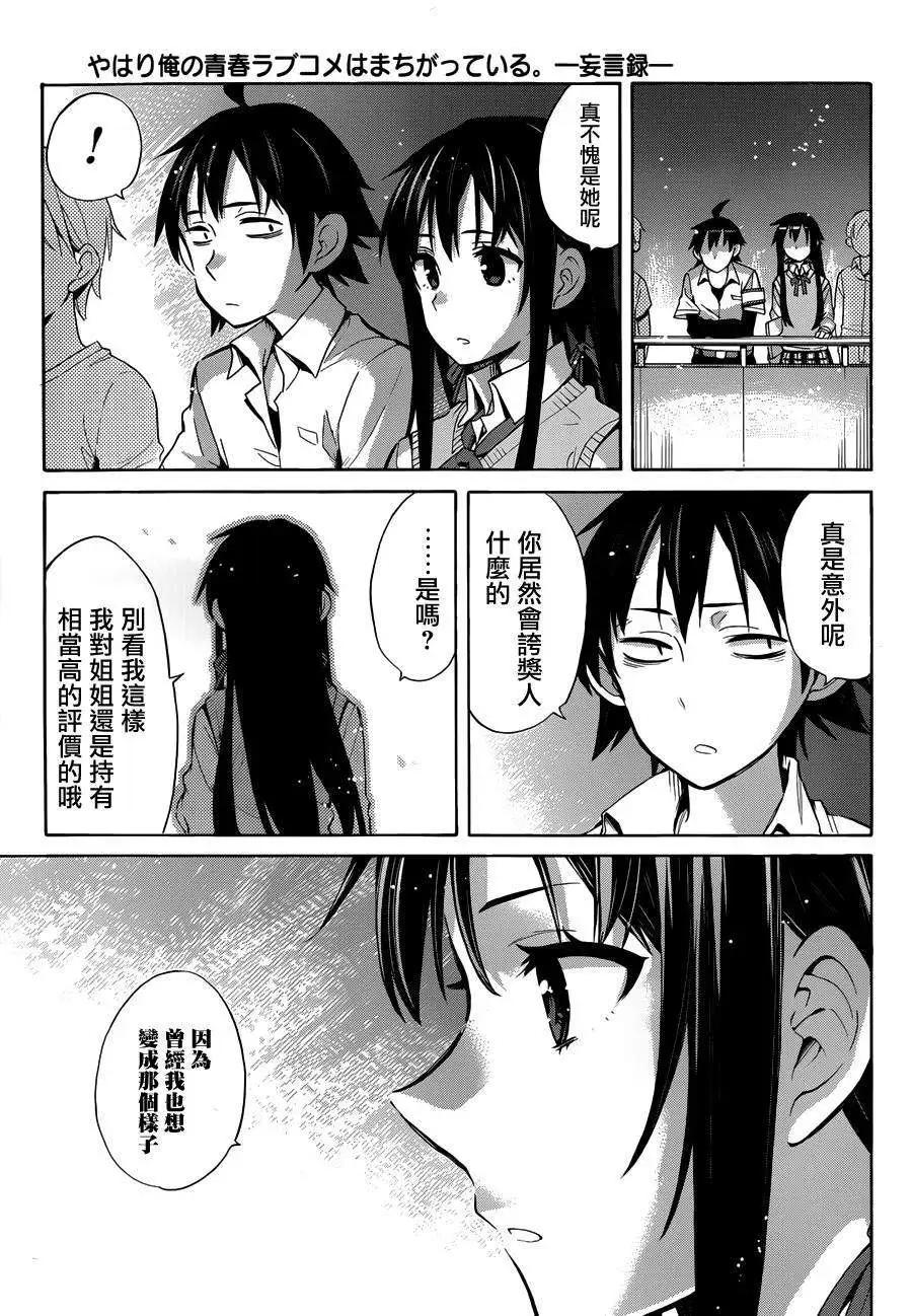 《我的青春恋爱喜剧果然有问题-妄言录-》第25回 第13页