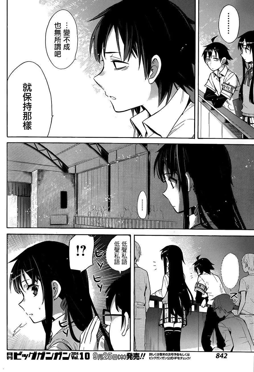 《我的青春恋爱喜剧果然有问题-妄言录-》第25回 第14页
