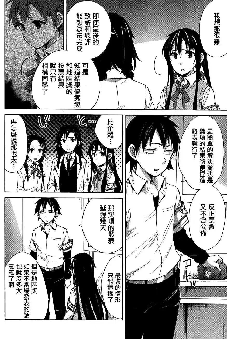 《我的青春恋爱喜剧果然有问题-妄言录-》第25回 第16页