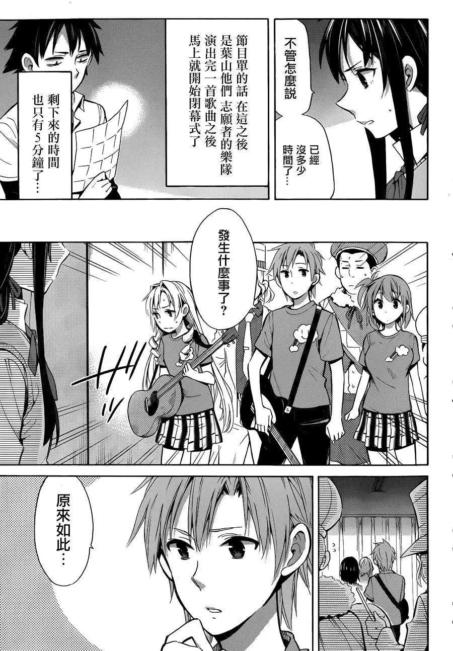 《我的青春恋爱喜剧果然有问题-妄言录-》第25回 第17页