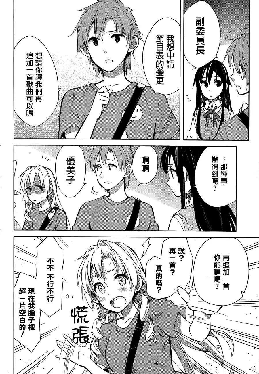 《我的青春恋爱喜剧果然有问题-妄言录-》第25回 第18页