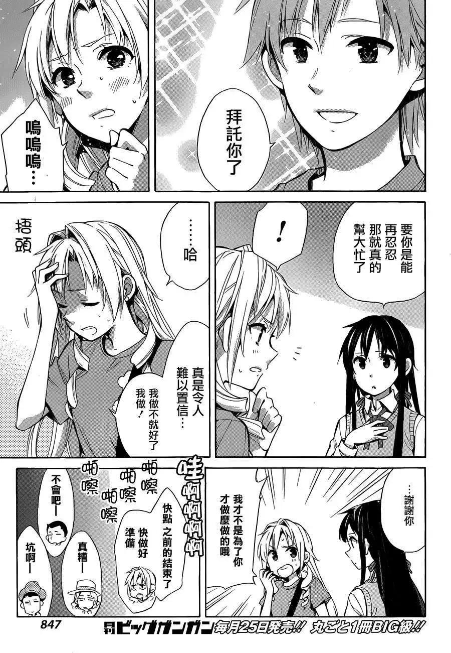 《我的青春恋爱喜剧果然有问题-妄言录-》第25回 第19页