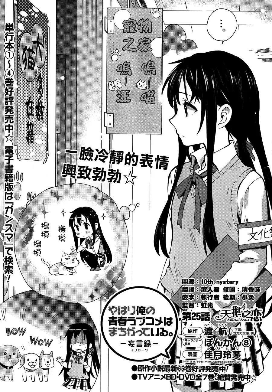 《我的青春恋爱喜剧果然有问题-妄言录-》第25回 第1页