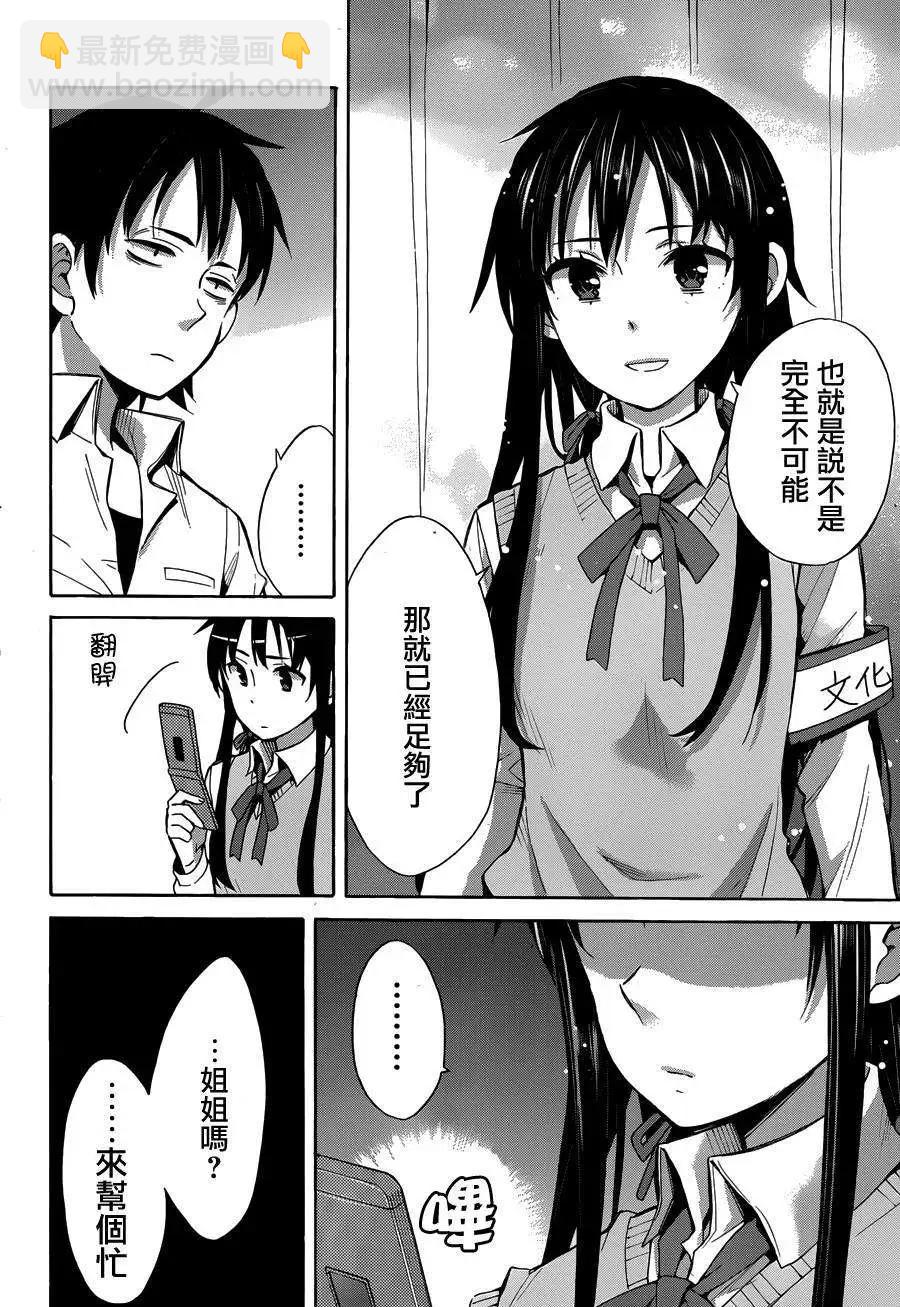 《我的青春恋爱喜剧果然有问题-妄言录-》第25回 第22页