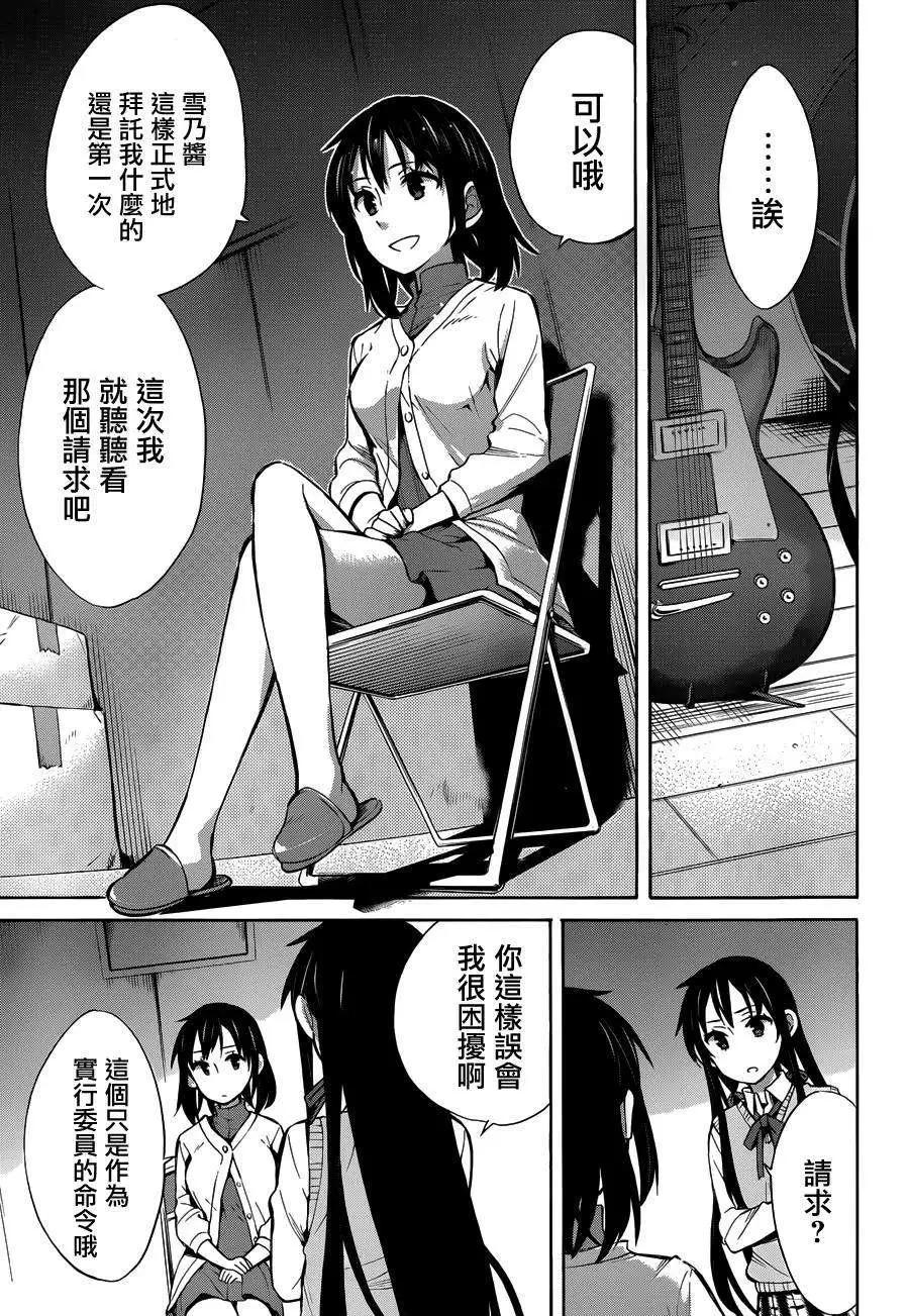 《我的青春恋爱喜剧果然有问题-妄言录-》第25回 第23页