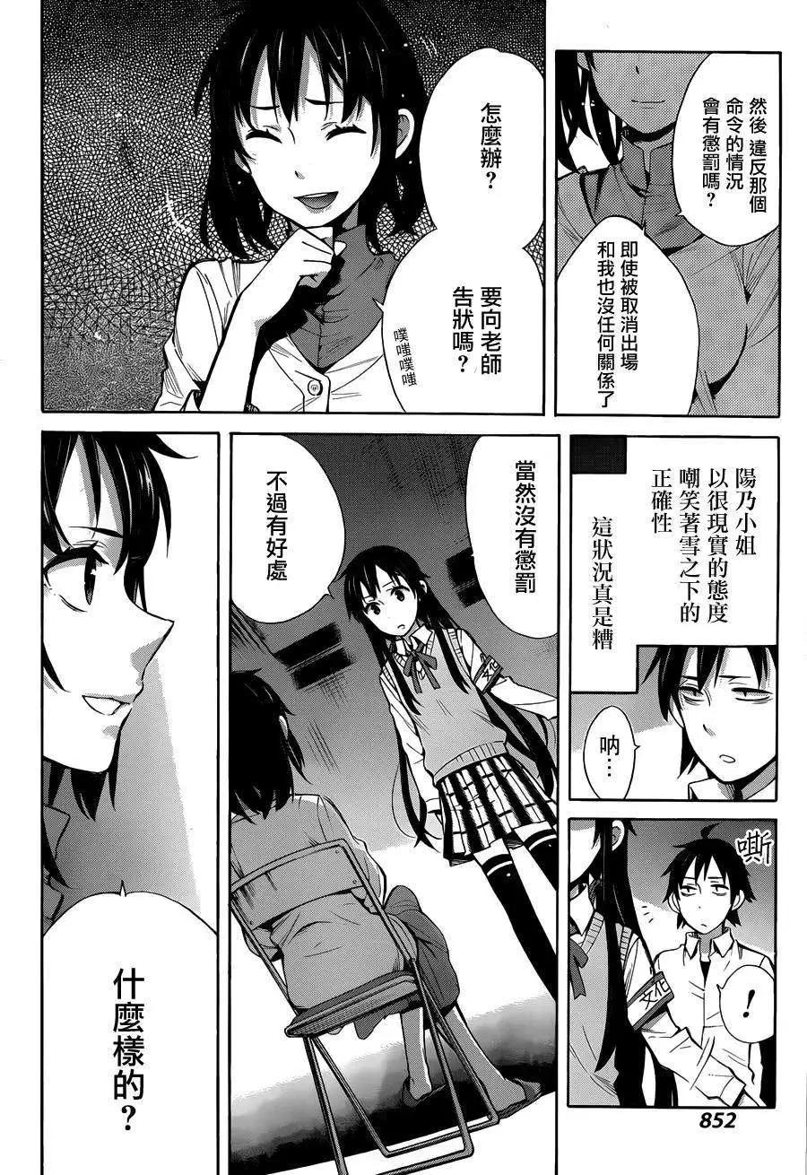 《我的青春恋爱喜剧果然有问题-妄言录-》第25回 第24页