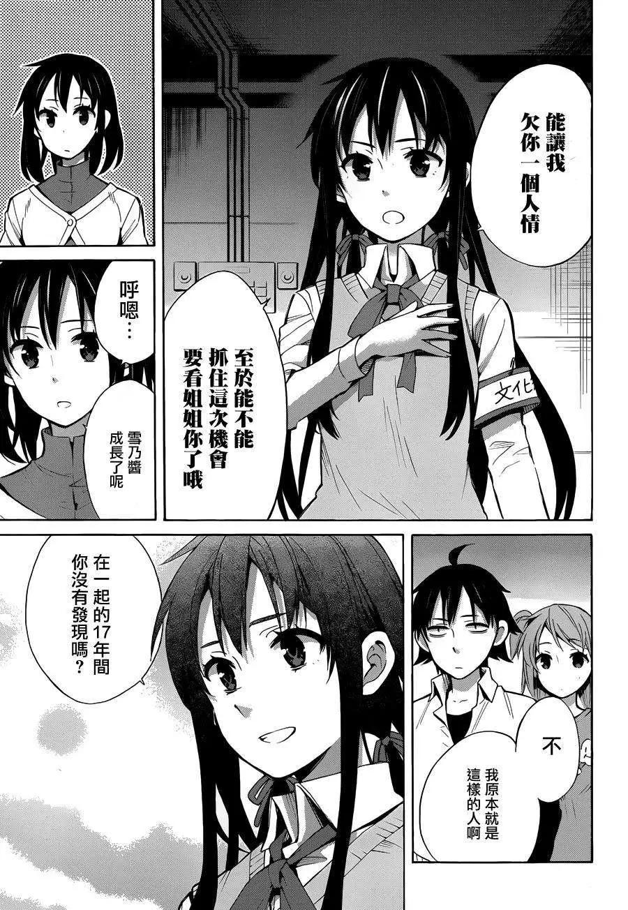 《我的青春恋爱喜剧果然有问题-妄言录-》第25回 第25页