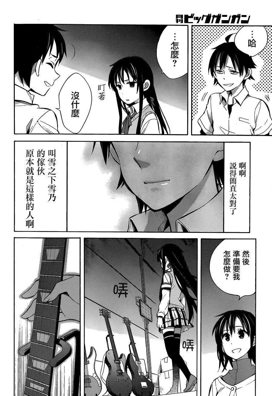 《我的青春恋爱喜剧果然有问题-妄言录-》第25回 第26页
