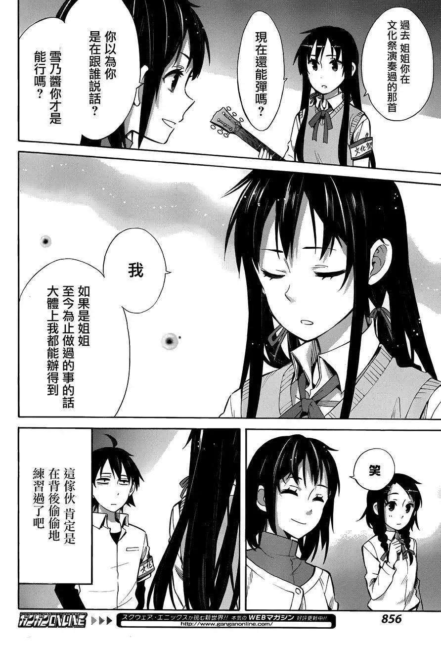 《我的青春恋爱喜剧果然有问题-妄言录-》第25回 第28页