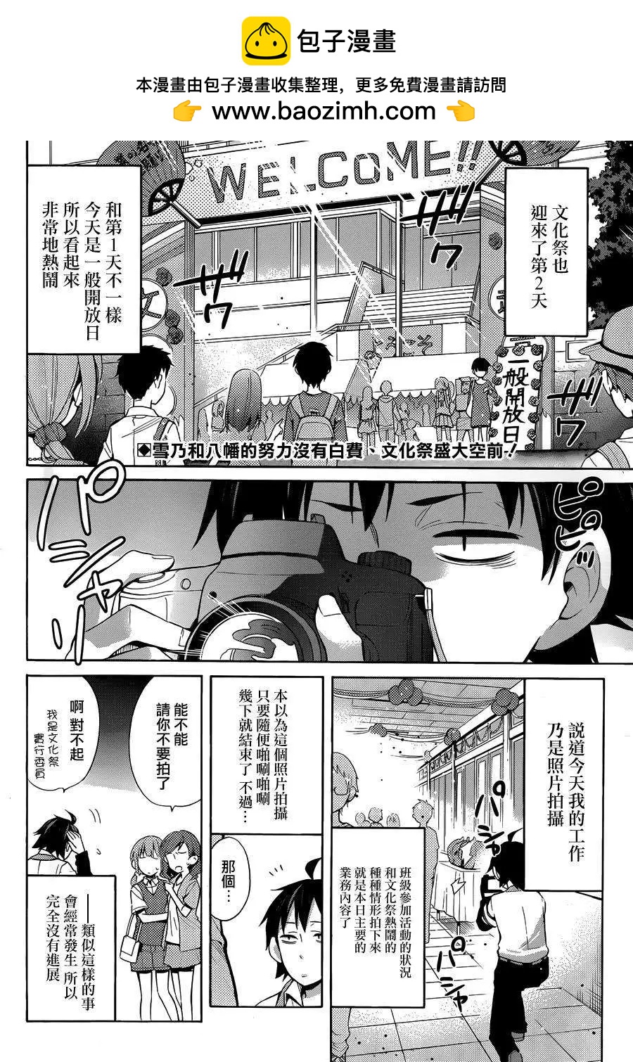 《我的青春恋爱喜剧果然有问题-妄言录-》第25回 第2页