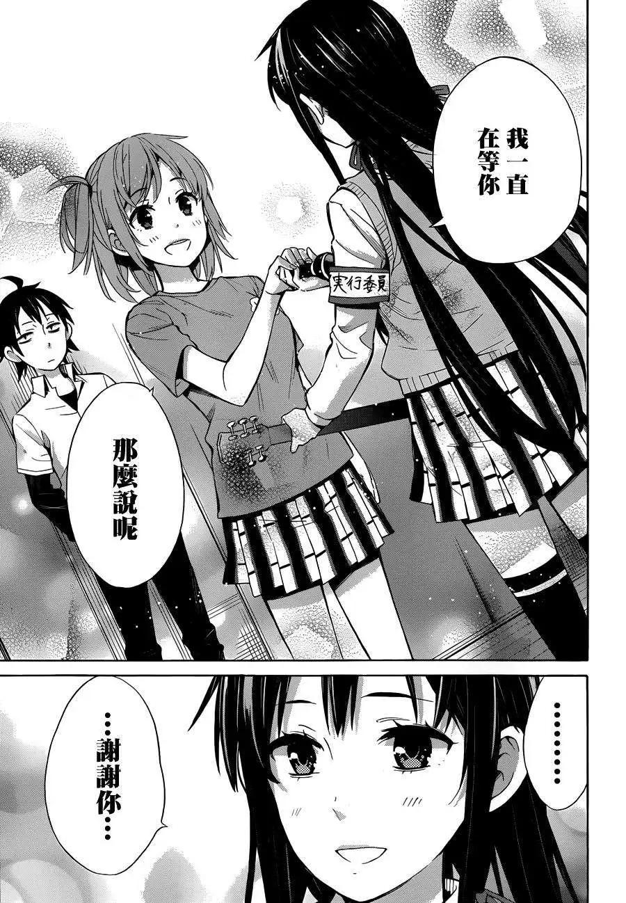 《我的青春恋爱喜剧果然有问题-妄言录-》第25回 第31页