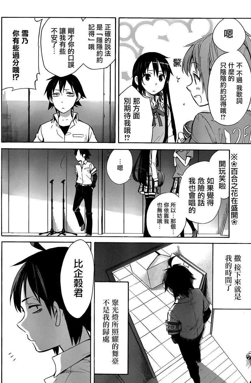 《我的青春恋爱喜剧果然有问题-妄言录-》第25回 第32页