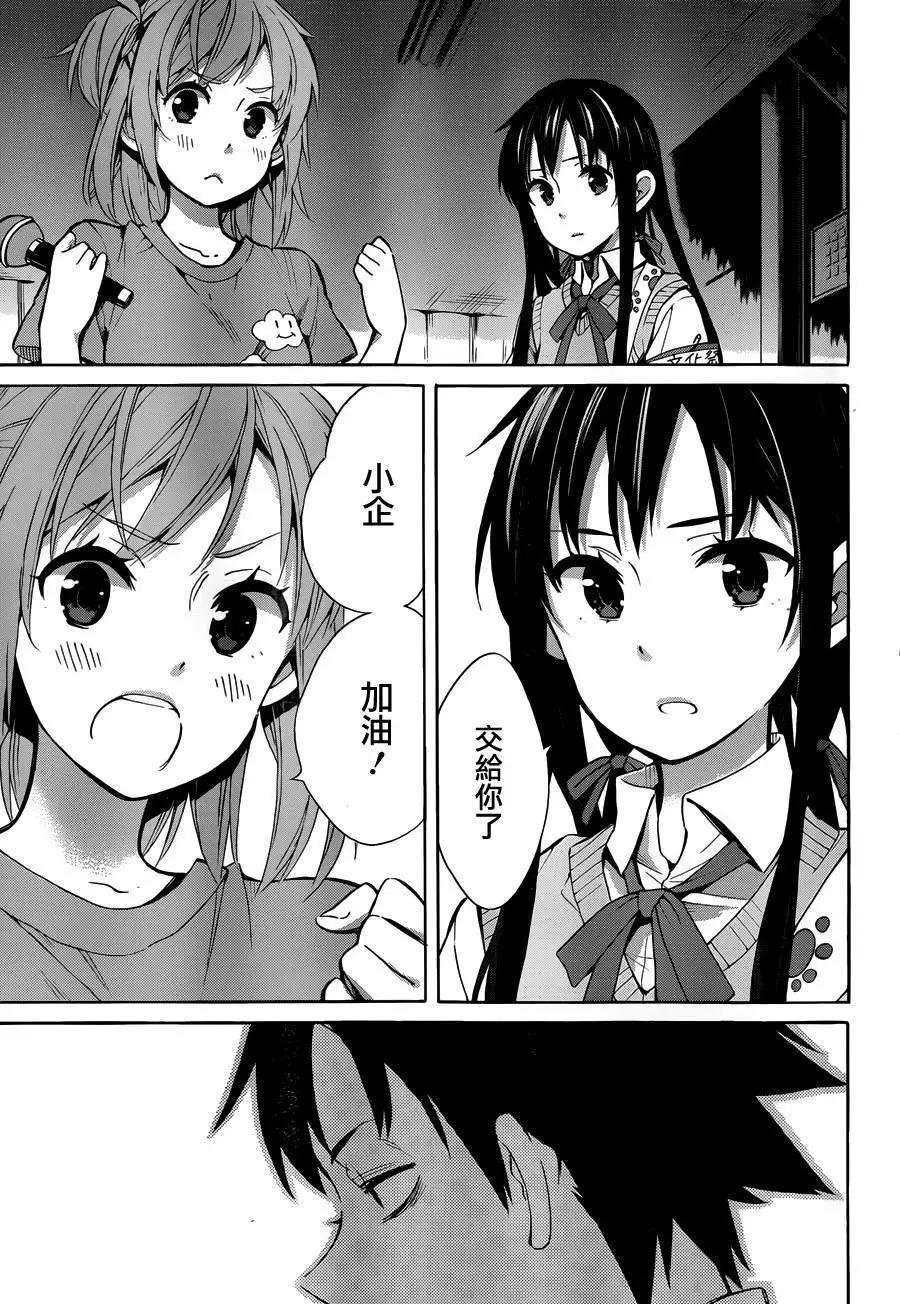 《我的青春恋爱喜剧果然有问题-妄言录-》第25回 第33页